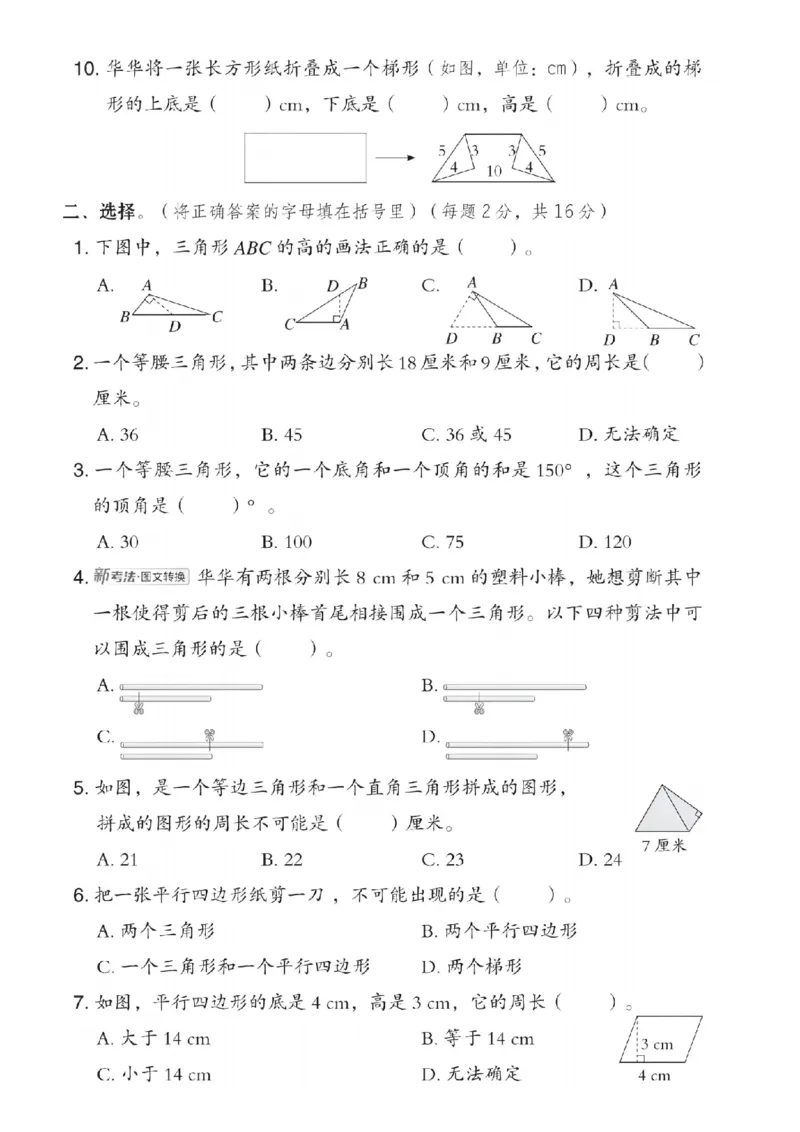 《四年级（下）数学第四单元测试卷《冀教版》_1_赠送2026小学1-6年级资料合集(按需自取)_四年级_四年级（下）数学第四单元测试卷《冀教版》_1》第2页预览