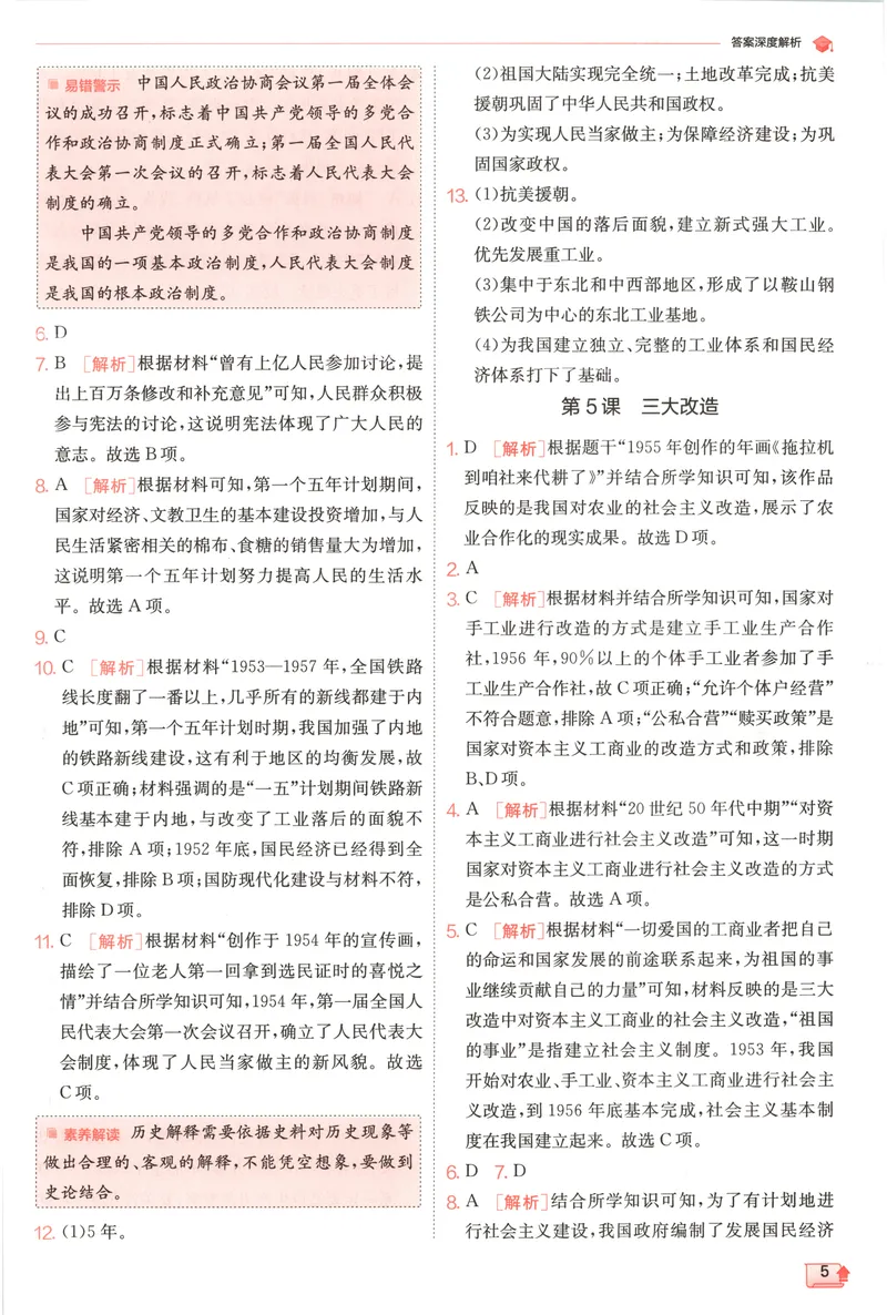 《2025《实验班提优训练》历史8下答案(人教)_初中全科目同步习题+精品试卷（7-9年级）_25秋初中历史《同步习题+精品试卷》_下册_《实验班提优训练》25春_2025《实验班提优训练》历史8下(人教)》第7页预览