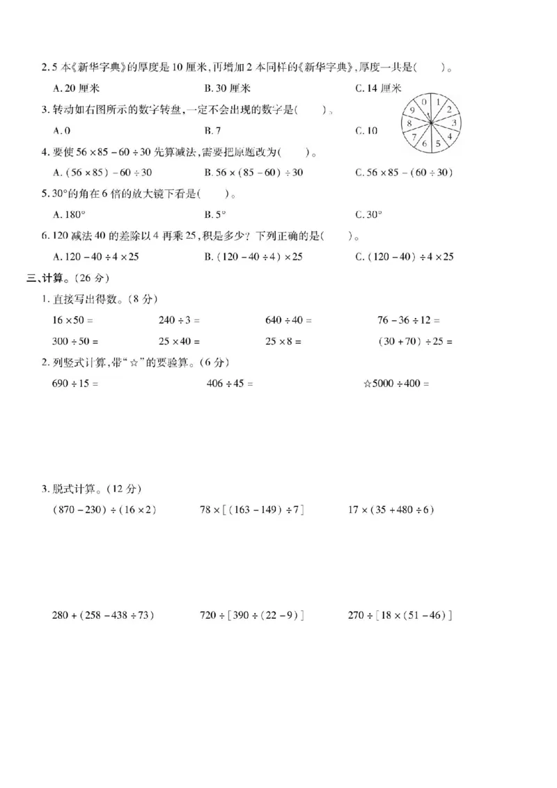 《四年级（上）数学期末课时卷二《苏教版》_赠送2026小学1-6年级资料合集(按需自取)_四年级_四年级（上）数学期末课时卷二《苏教版》》第2页预览