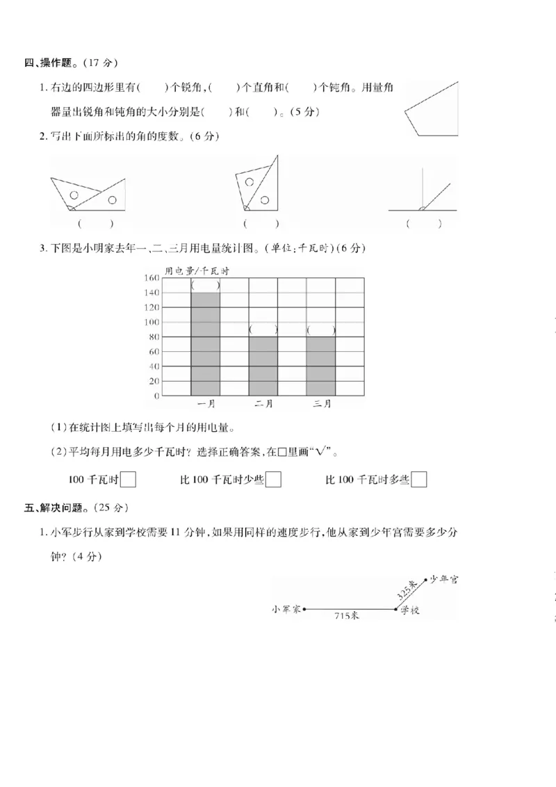 《四年级（上）数学期末课时卷二《苏教版》_赠送2026小学1-6年级资料合集(按需自取)_四年级_四年级（上）数学期末课时卷二《苏教版》》第3页预览