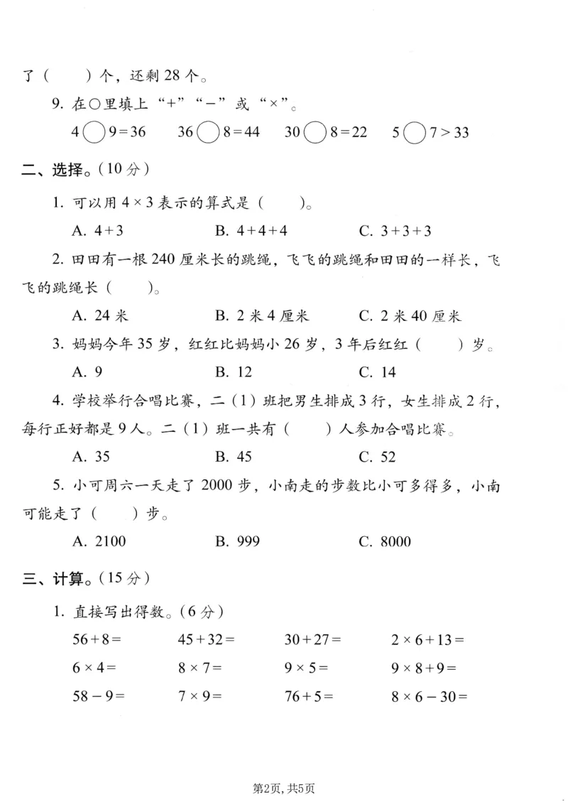 《二年级（上）数学期末质量检测卷4《西师版》_赠送2026小学1-6年级资料合集(按需自取)_二年级_二年级（上）数学期末质量检测卷4《西师版》》第2页预览