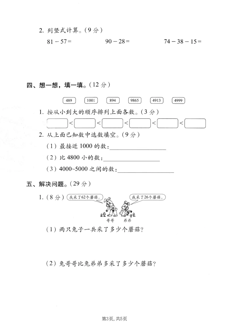 《二年级（上）数学期末质量检测卷4《西师版》_赠送2026小学1-6年级资料合集(按需自取)_二年级_二年级（上）数学期末质量检测卷4《西师版》》第3页预览