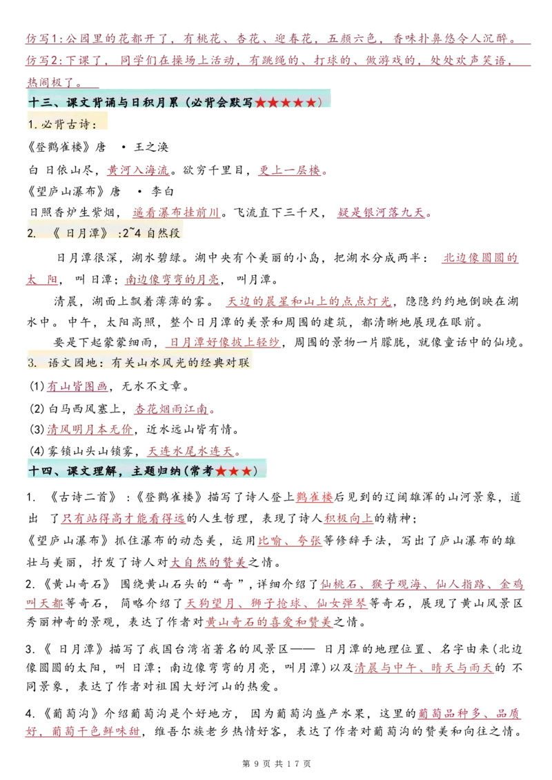 《二年级（上）语文1-8单元必背知识点汇总_赠送2026小学1-6年级资料合集(按需自取)_二年级_二年级（上）语文1-8单元必背知识点汇总》第9页预览