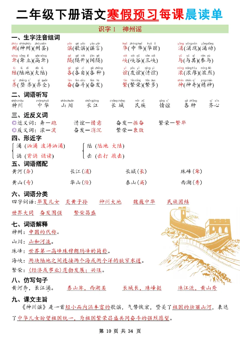 《二年级（下）语文26版新寒假预习每课晨读单_赠送2026小学1-6年级资料合集(按需自取)_二年级》第10页预览