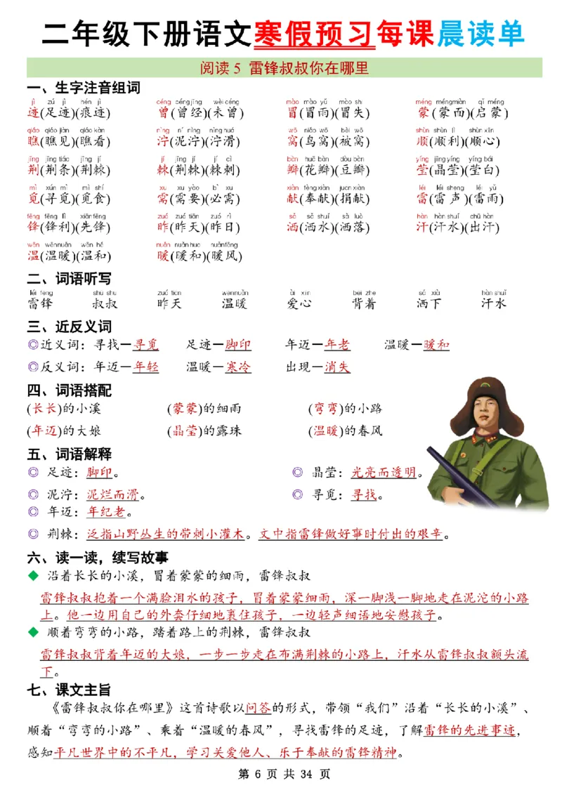 《二年级（下）语文26版新寒假预习每课晨读单_赠送2026小学1-6年级资料合集(按需自取)_二年级》第6页预览