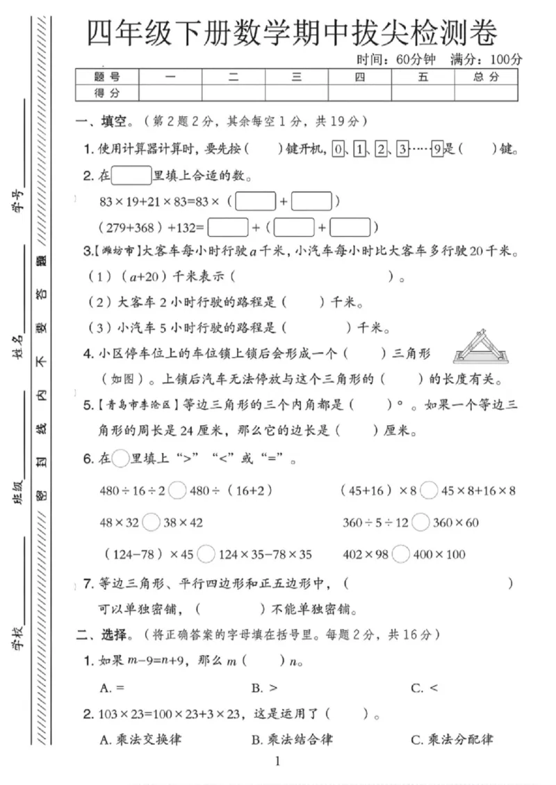 《四年级（下）数学期中拔尖测试卷《青岛63版》_赠送2026小学1-6年级资料合集(按需自取)_四年级_四年级（下）数学期中拔尖测试卷《青岛63版》》第1页预览