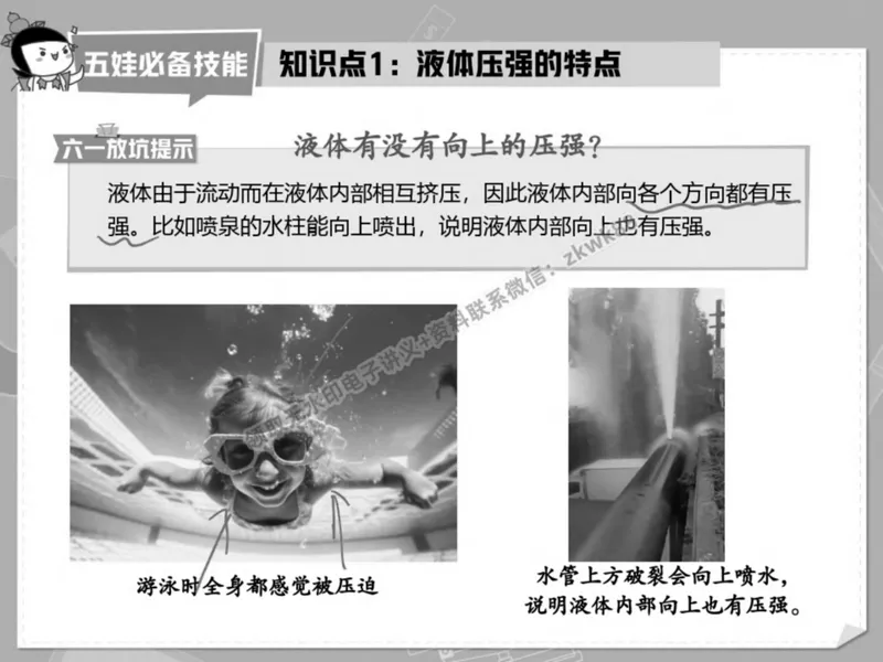 《09.课堂笔记主讲课中笔记_2025初二网课_25初二物理_25初二刘怡物理（作业帮）_春季上-寒假班A+_课堂笔记》第10页预览