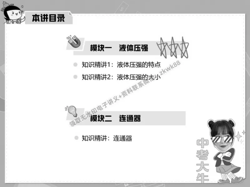 《09.课堂笔记主讲课中笔记_2025初二网课_25初二物理_25初二刘怡物理（作业帮）_春季上-寒假班A+_课堂笔记》第5页预览