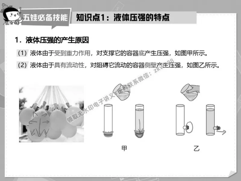 《09.课堂笔记主讲课中笔记_2025初二网课_25初二物理_25初二刘怡物理（作业帮）_春季上-寒假班A+_课堂笔记》第8页预览