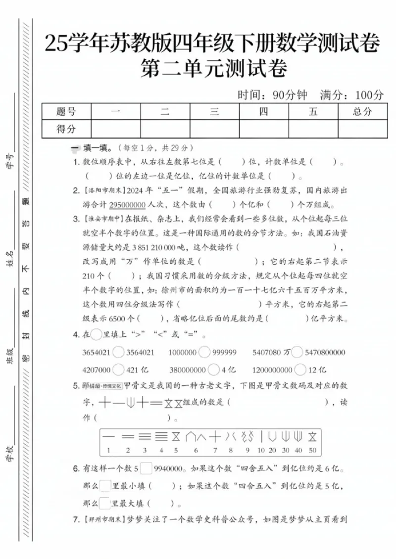 《四年级（下）数学第二单元测试卷1《苏教》_赠送2026小学1-6年级资料合集(按需自取)_四年级_四年级（下）数学第二单元测试卷1《苏教》》第1页预览