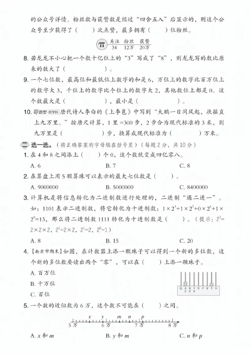 《四年级（下）数学第二单元测试卷1《苏教》_赠送2026小学1-6年级资料合集(按需自取)_四年级_四年级（下）数学第二单元测试卷1《苏教》》第2页预览