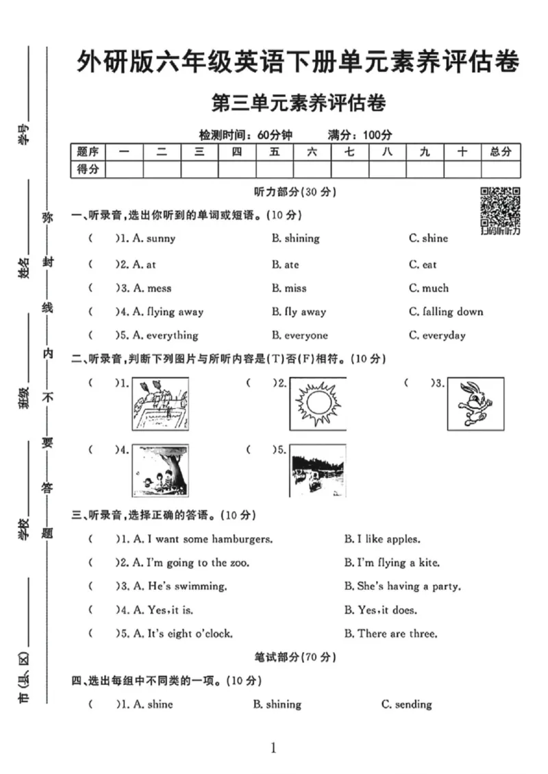 《六年级（下）英语第三单元素养评估卷《外研版》_赠送2026小学1-6年级资料合集(按需自取)_六年级_六年级（下）英语第三单元素养评估卷《外研版》》第1页预览