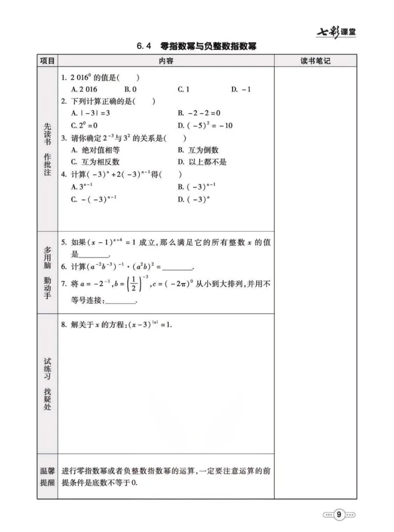 《六年级下册数学鲁教版预习卡_初中《预习卡》_初中数学_初中数学预习卡（鲁教版）》第10页预览