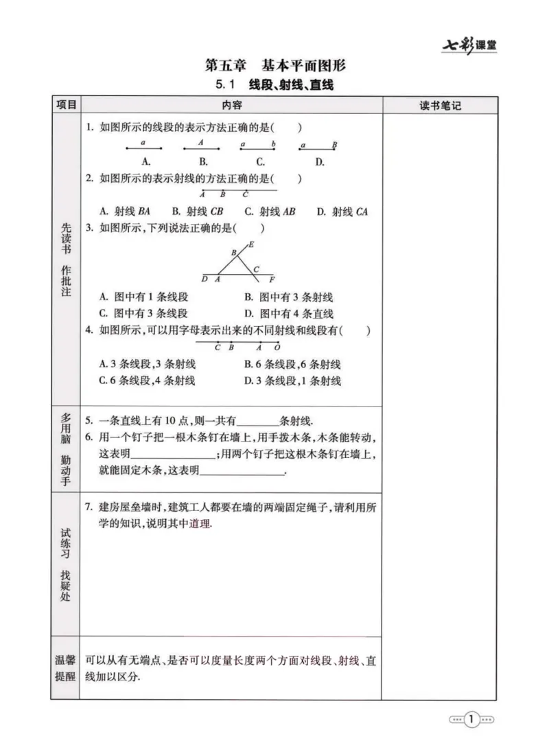 《六年级下册数学鲁教版预习卡_初中《预习卡》_初中数学_初中数学预习卡（鲁教版）》第2页预览