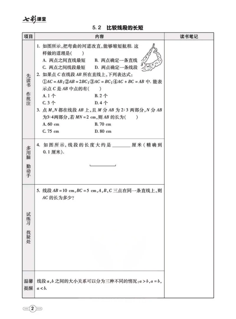《六年级下册数学鲁教版预习卡_初中《预习卡》_初中数学_初中数学预习卡（鲁教版）》第3页预览
