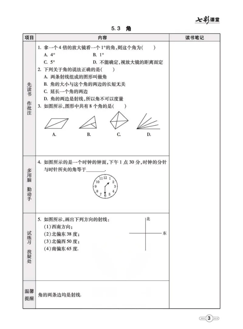 《六年级下册数学鲁教版预习卡_初中《预习卡》_初中数学_初中数学预习卡（鲁教版）》第4页预览
