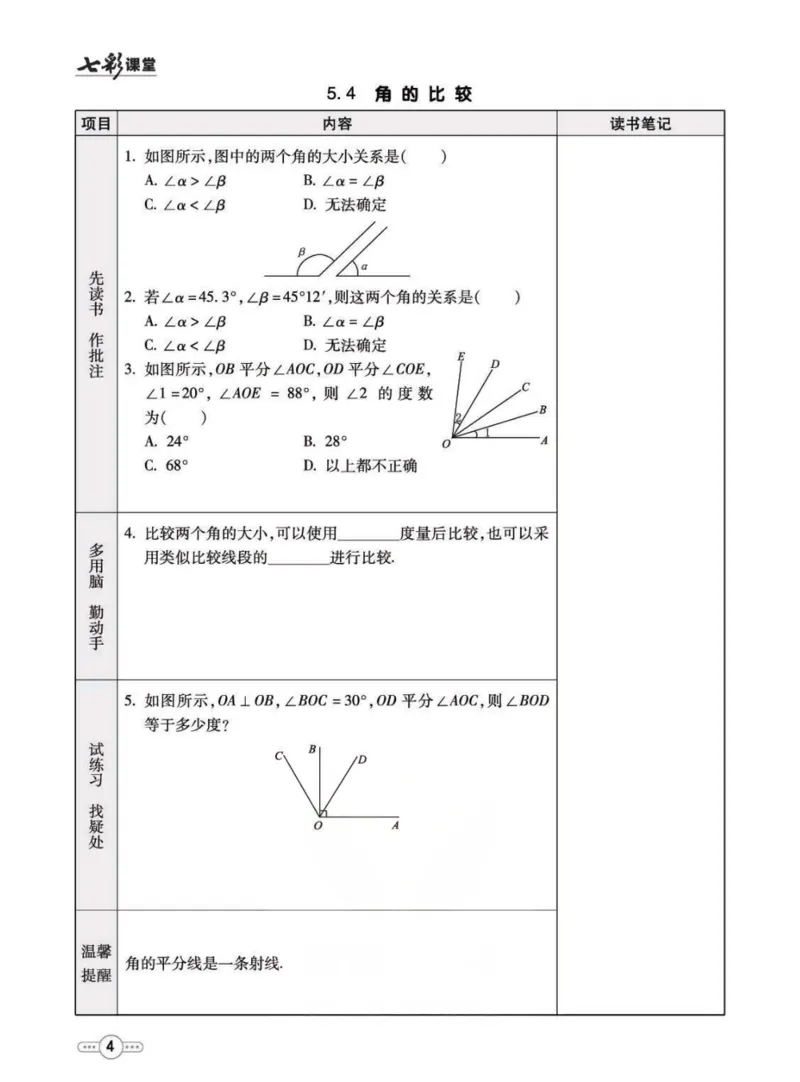 《六年级下册数学鲁教版预习卡_初中《预习卡》_初中数学_初中数学预习卡（鲁教版）》第5页预览
