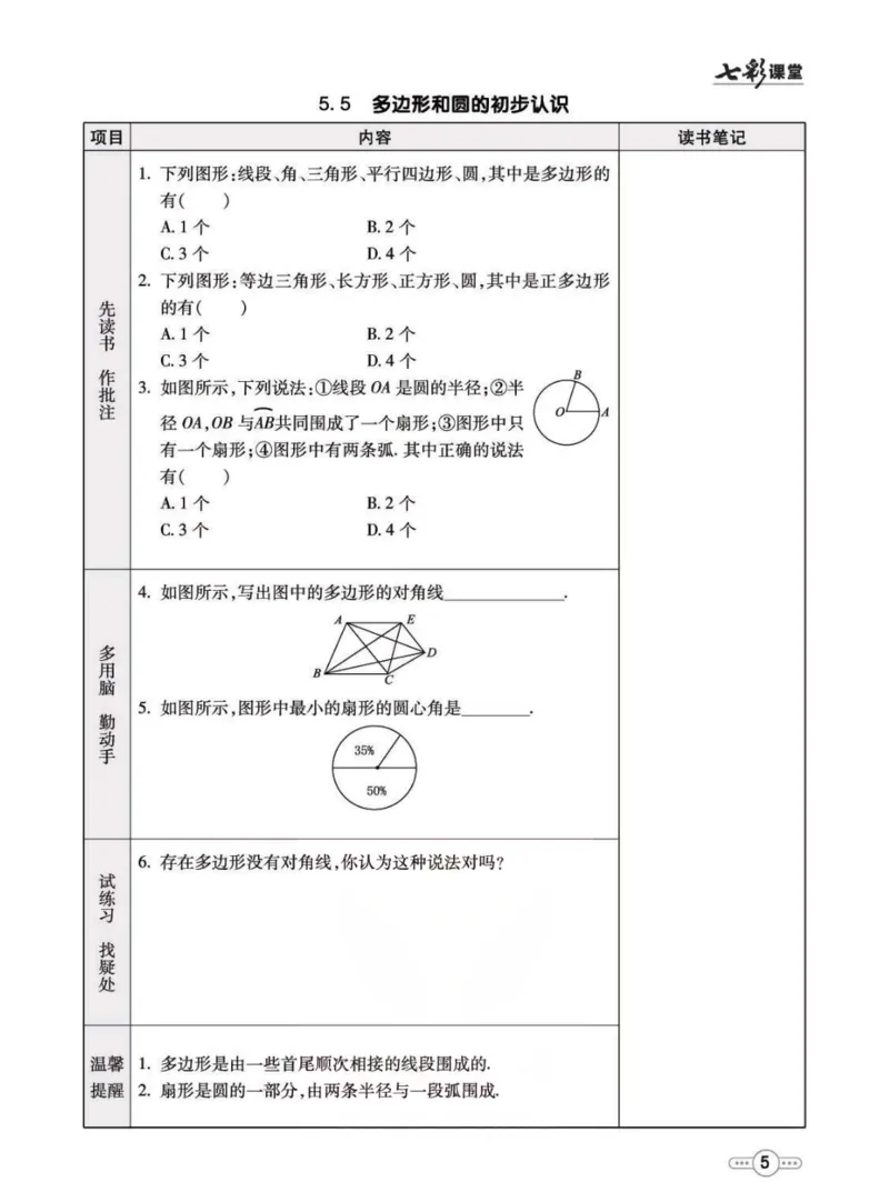 《六年级下册数学鲁教版预习卡_初中《预习卡》_初中数学_初中数学预习卡（鲁教版）》第6页预览