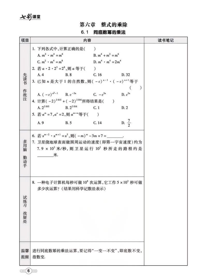 《六年级下册数学鲁教版预习卡_初中《预习卡》_初中数学_初中数学预习卡（鲁教版）》第7页预览