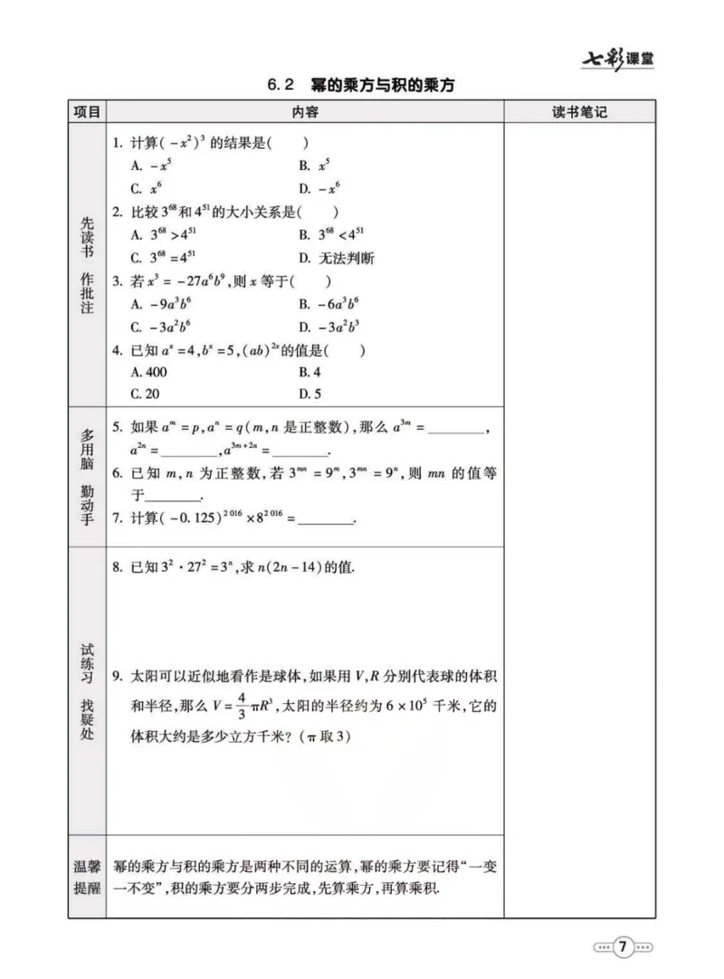 《六年级下册数学鲁教版预习卡_初中《预习卡》_初中数学_初中数学预习卡（鲁教版）》第8页预览