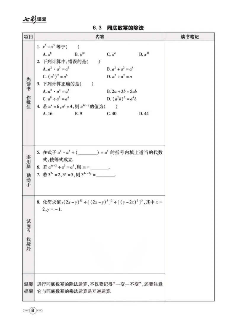 《六年级下册数学鲁教版预习卡_初中《预习卡》_初中数学_初中数学预习卡（鲁教版）》第9页预览