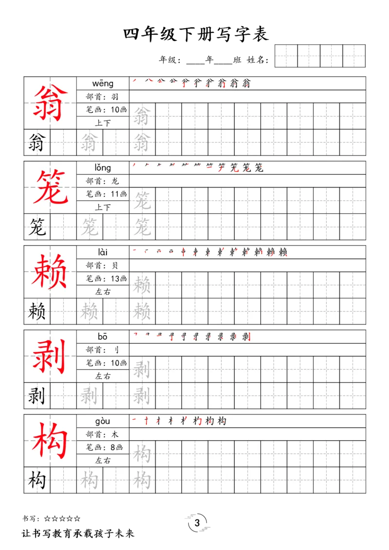 《四年级（下）语文写字表字帖_1_赠送2026小学1-6年级资料合集(按需自取)_四年级_四年级（下）语文写字表字帖_1》第3页预览