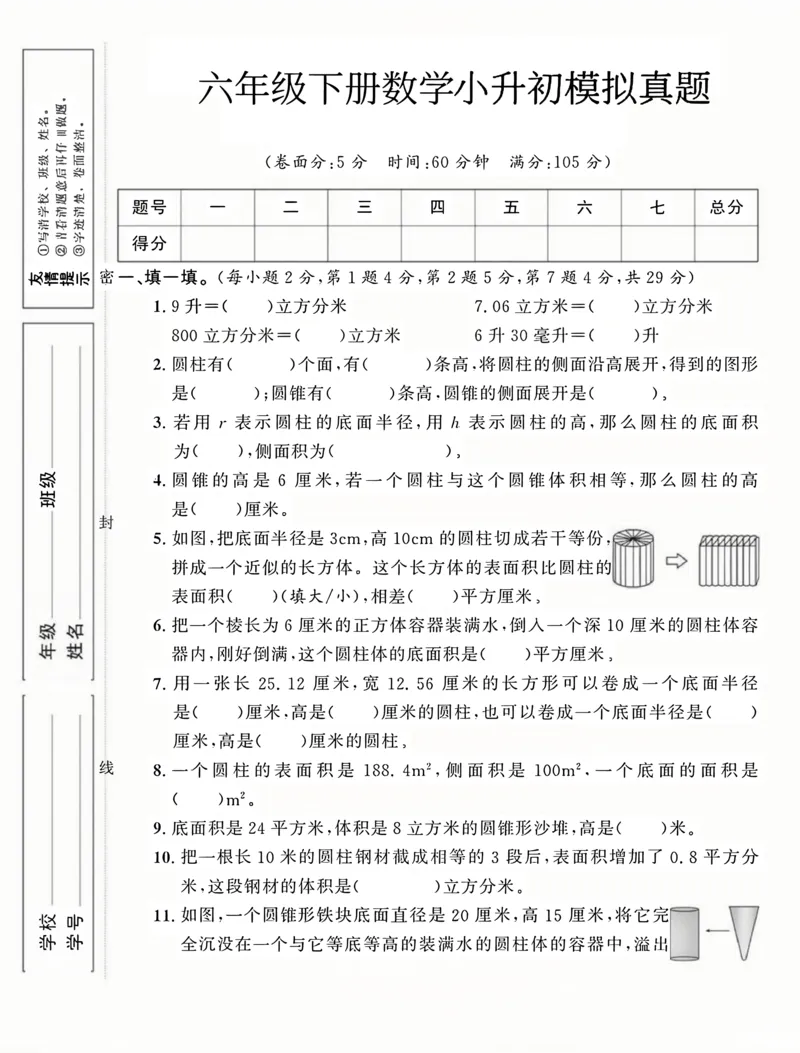 《六年级（下）数学小升初模拟真题试卷2_赠送2026小学1-6年级资料合集(按需自取)_六年级_六年级（下）数学小升初模拟真题试卷2》第1页预览