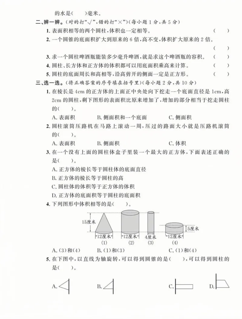 《六年级（下）数学小升初模拟真题试卷2_赠送2026小学1-6年级资料合集(按需自取)_六年级_六年级（下）数学小升初模拟真题试卷2》第2页预览