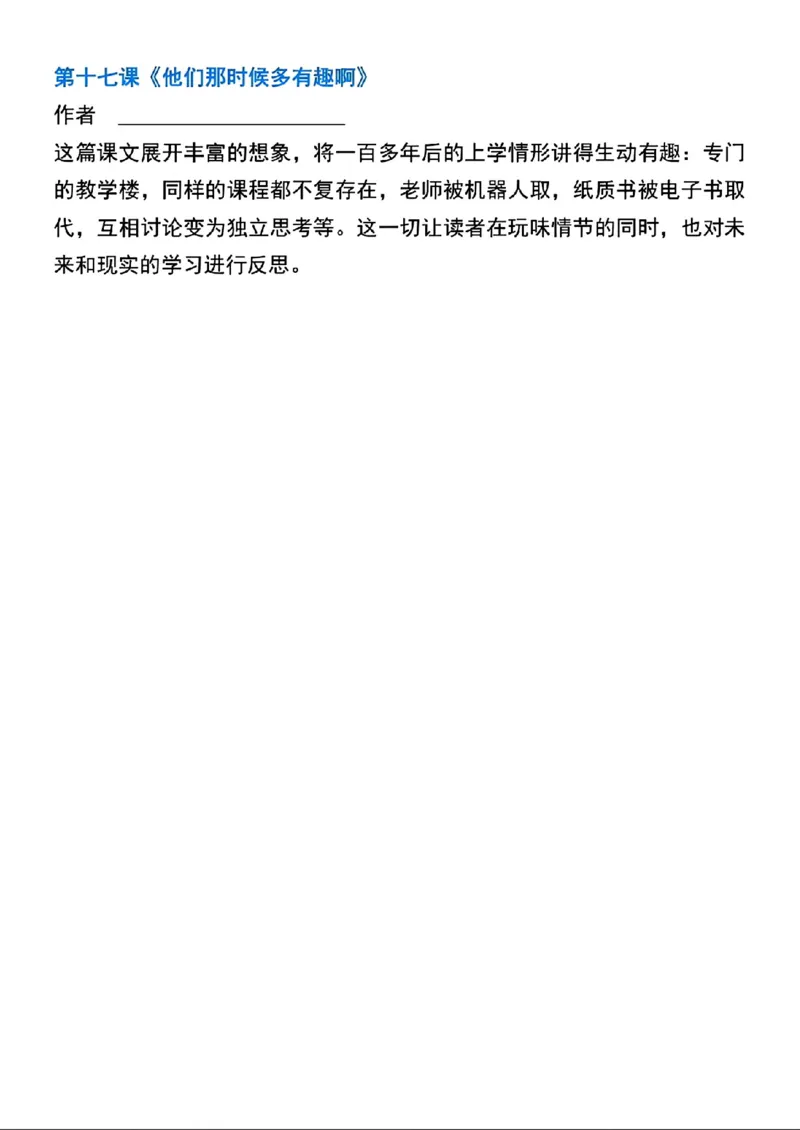 《六年级（下）语文全册课文重点梳理练习_赠送2026小学1-6年级资料合集(按需自取)_六年级_六年级（下）语文全册课文重点梳理练习》第10页预览