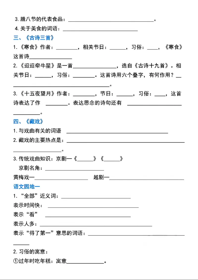 《六年级（下）语文全册课文重点梳理练习_赠送2026小学1-6年级资料合集(按需自取)_六年级_六年级（下）语文全册课文重点梳理练习》第2页预览