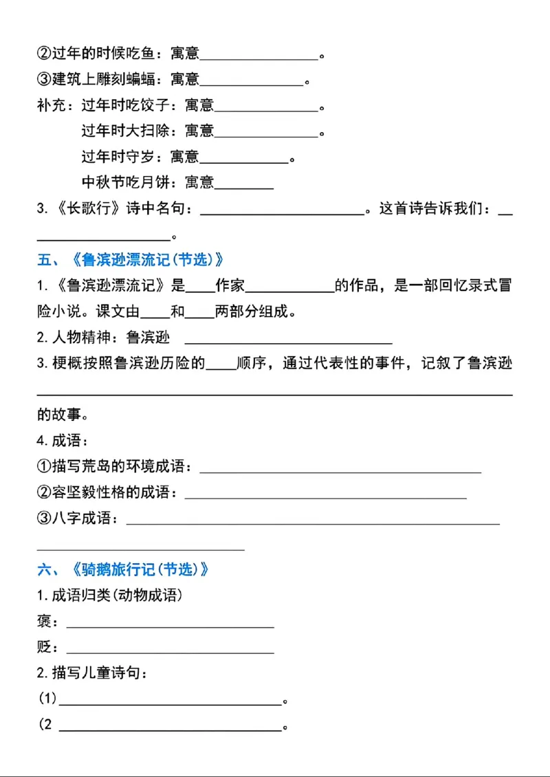 《六年级（下）语文全册课文重点梳理练习_赠送2026小学1-6年级资料合集(按需自取)_六年级_六年级（下）语文全册课文重点梳理练习》第3页预览