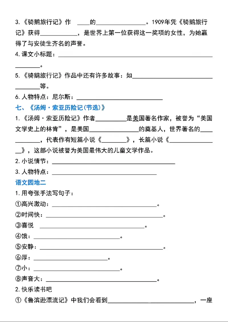 《六年级（下）语文全册课文重点梳理练习_赠送2026小学1-6年级资料合集(按需自取)_六年级_六年级（下）语文全册课文重点梳理练习》第4页预览