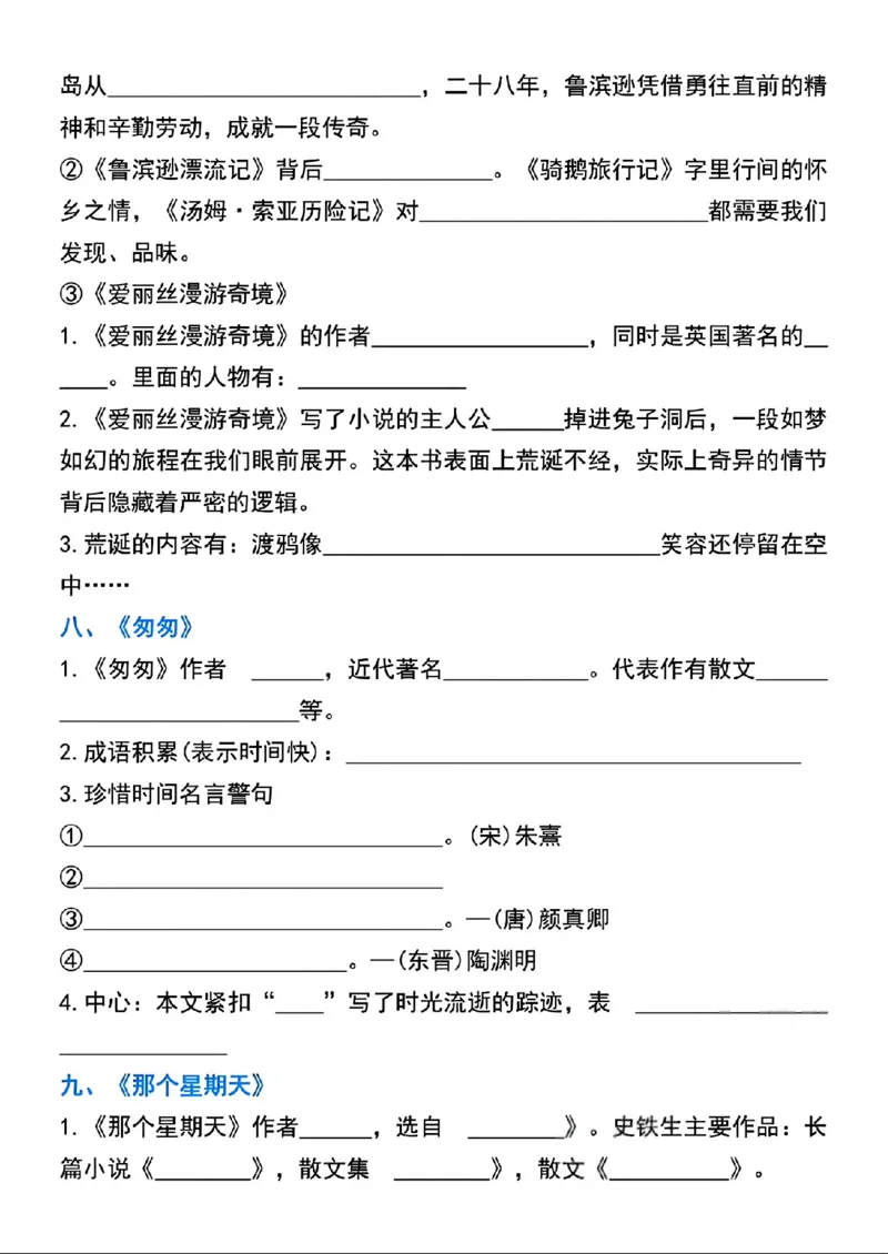 《六年级（下）语文全册课文重点梳理练习_赠送2026小学1-6年级资料合集(按需自取)_六年级_六年级（下）语文全册课文重点梳理练习》第5页预览