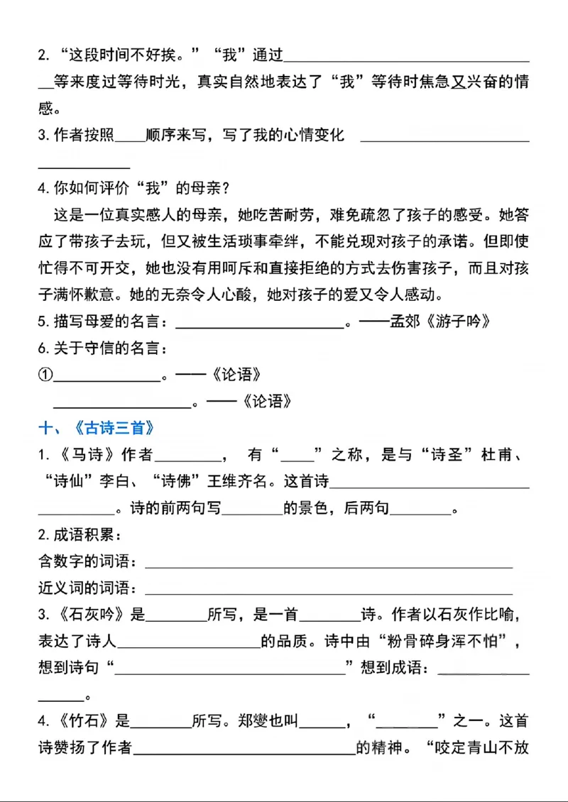 《六年级（下）语文全册课文重点梳理练习_赠送2026小学1-6年级资料合集(按需自取)_六年级_六年级（下）语文全册课文重点梳理练习》第6页预览