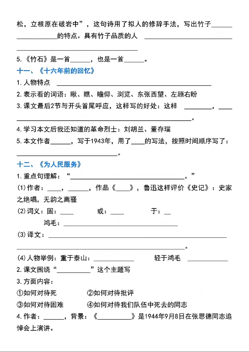 《六年级（下）语文全册课文重点梳理练习_赠送2026小学1-6年级资料合集(按需自取)_六年级_六年级（下）语文全册课文重点梳理练习》第7页预览