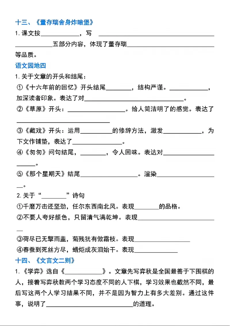 《六年级（下）语文全册课文重点梳理练习_赠送2026小学1-6年级资料合集(按需自取)_六年级_六年级（下）语文全册课文重点梳理练习》第8页预览