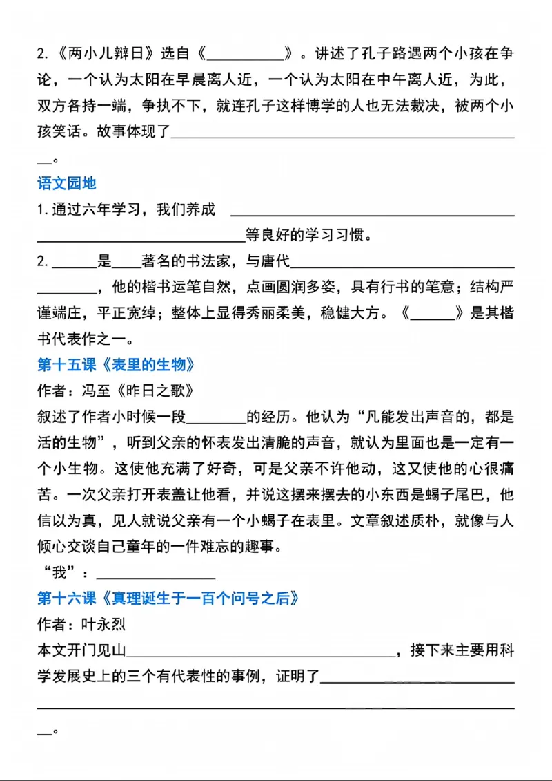 《六年级（下）语文全册课文重点梳理练习_赠送2026小学1-6年级资料合集(按需自取)_六年级_六年级（下）语文全册课文重点梳理练习》第9页预览