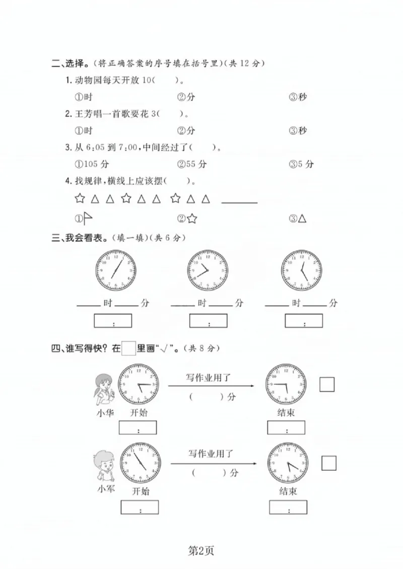 《二年级（下）数学第七八单元拔尖测试卷《北师版》_赠送2026小学1-6年级资料合集(按需自取)_二年级_二年级（下）数学第七八单元拔尖测试卷《北师版》》第2页预览