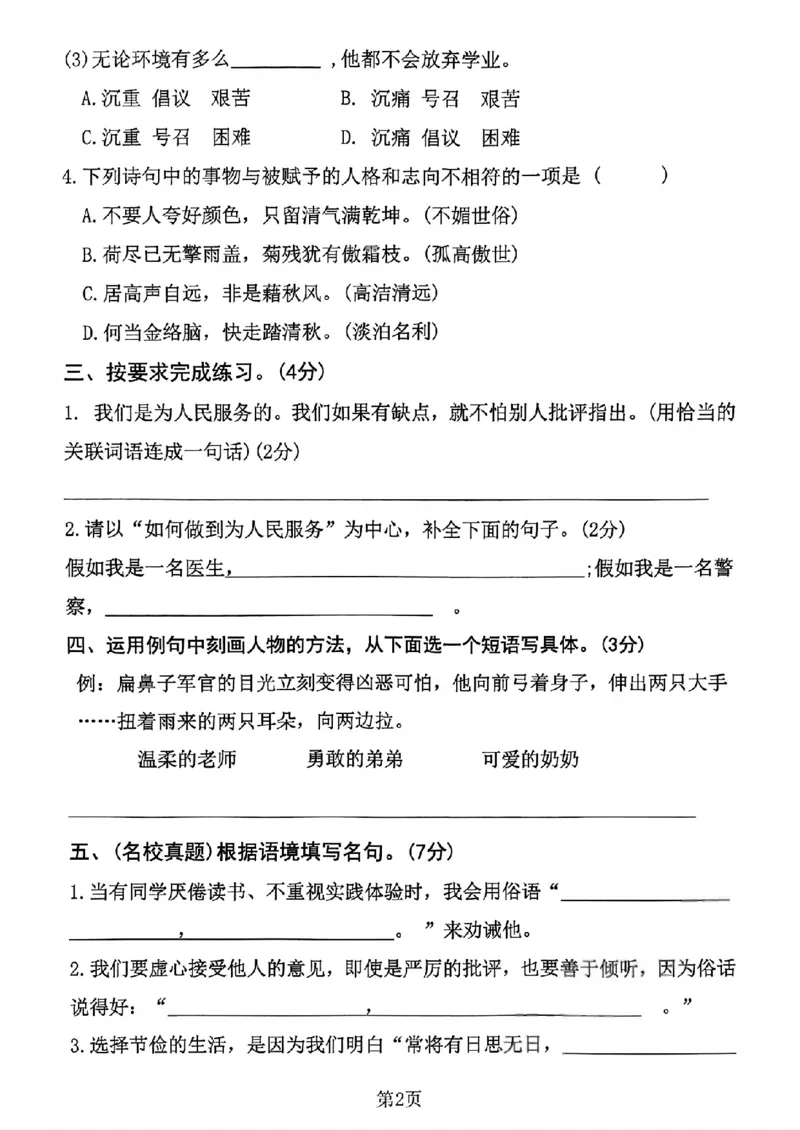 《六年级（下）语文第四单元拔尖测试卷1_赠送2026小学1-6年级资料合集(按需自取)_六年级_六年级（下）语文第四单元拔尖测试卷1》第2页预览