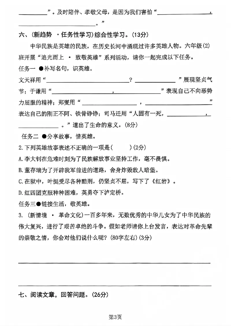 《六年级（下）语文第四单元拔尖测试卷1_赠送2026小学1-6年级资料合集(按需自取)_六年级_六年级（下）语文第四单元拔尖测试卷1》第3页预览