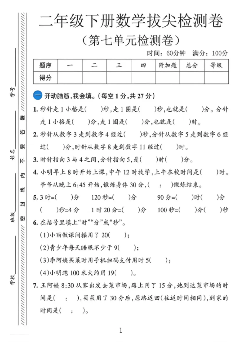 《二年级（下）数学第七单元拔尖测试卷3《北师版》_赠送2026小学1-6年级资料合集(按需自取)_二年级_二年级（下）数学第七单元拔尖测试卷3《北师版》》第1页预览