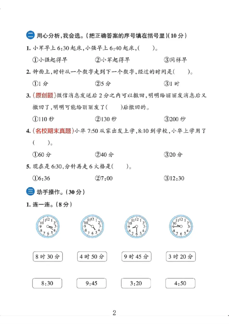 《二年级（下）数学第七单元拔尖测试卷3《北师版》_赠送2026小学1-6年级资料合集(按需自取)_二年级_二年级（下）数学第七单元拔尖测试卷3《北师版》》第2页预览