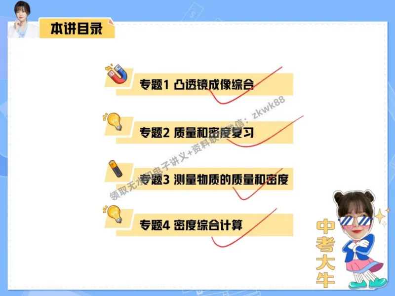 《23.课堂笔记主讲课中笔记_2025初二网课_25初二物理_25初二刘怡物理（作业帮）_秋季下-秋季班A+_课堂笔记》第2页预览