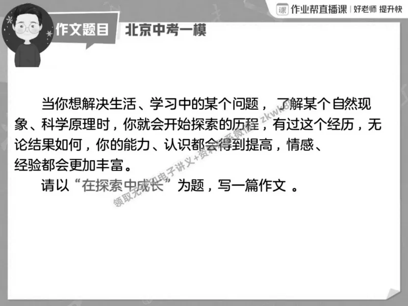 《10.课堂笔记主讲课中笔记_2025初二网课_25初二语文_25初二宋北平语文（作业帮）_春季上-寒假班A+_课堂笔记》第2页预览