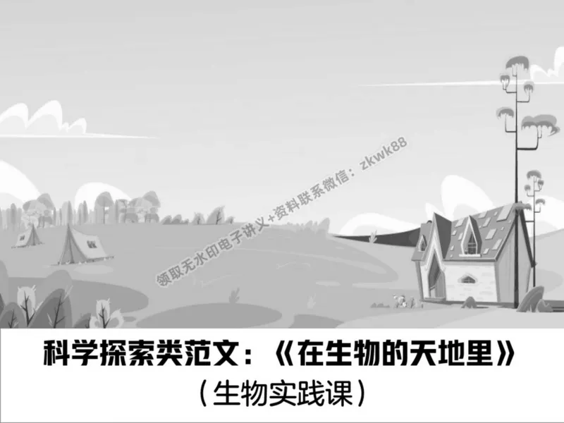 《10.课堂笔记主讲课中笔记_2025初二网课_25初二语文_25初二宋北平语文（作业帮）_春季上-寒假班A+_课堂笔记》第3页预览
