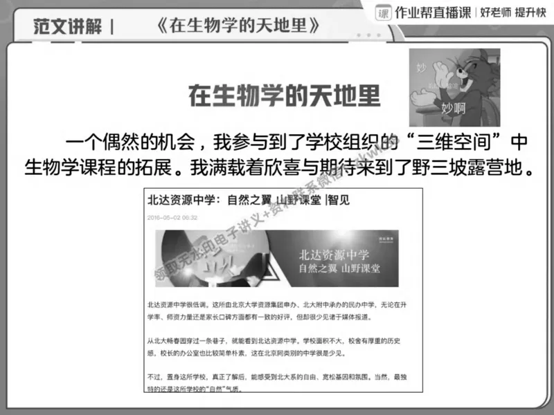 《10.课堂笔记主讲课中笔记_2025初二网课_25初二语文_25初二宋北平语文（作业帮）_春季上-寒假班A+_课堂笔记》第4页预览