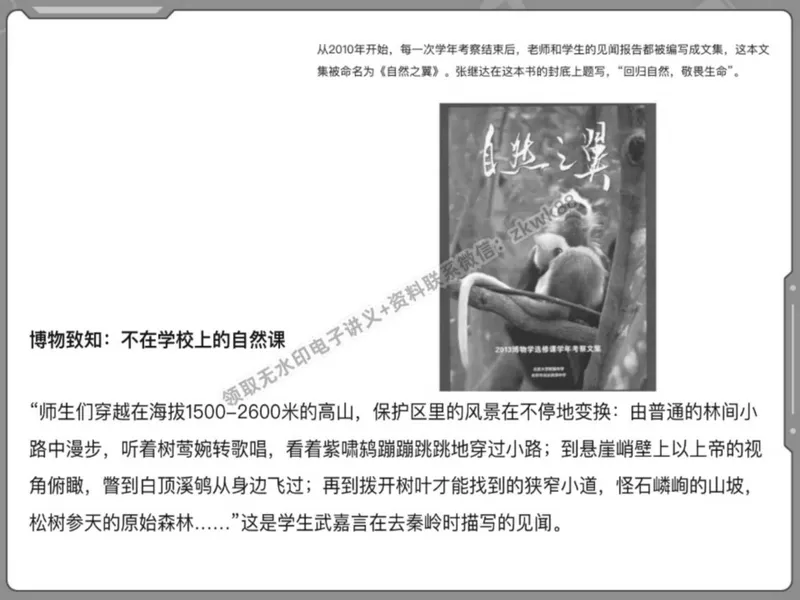 《10.课堂笔记主讲课中笔记_2025初二网课_25初二语文_25初二宋北平语文（作业帮）_春季上-寒假班A+_课堂笔记》第6页预览