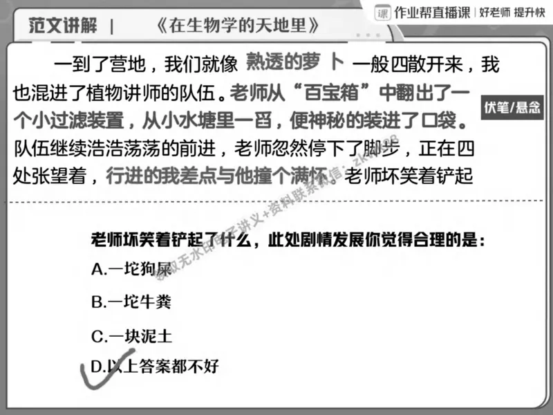《10.课堂笔记主讲课中笔记_2025初二网课_25初二语文_25初二宋北平语文（作业帮）_春季上-寒假班A+_课堂笔记》第7页预览
