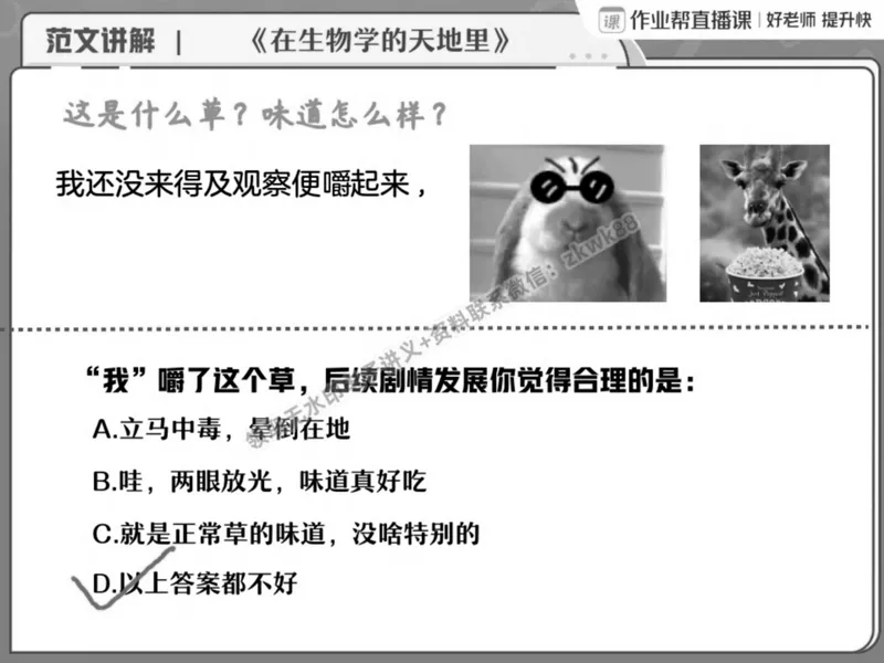 《10.课堂笔记主讲课中笔记_2025初二网课_25初二语文_25初二宋北平语文（作业帮）_春季上-寒假班A+_课堂笔记》第9页预览