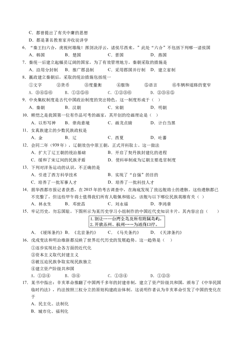 《高一历史（考试版A4）_新版高中_高中历史新版_高中历史纲要下（统编版）_秋季开学摸底考_高一历史秋季开学摸底考_高一历史秋季开学摸底考（天津专用）》第2页预览